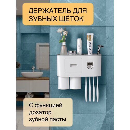 Дозатор для зубной пасты, держатель зубных щеток в ванную