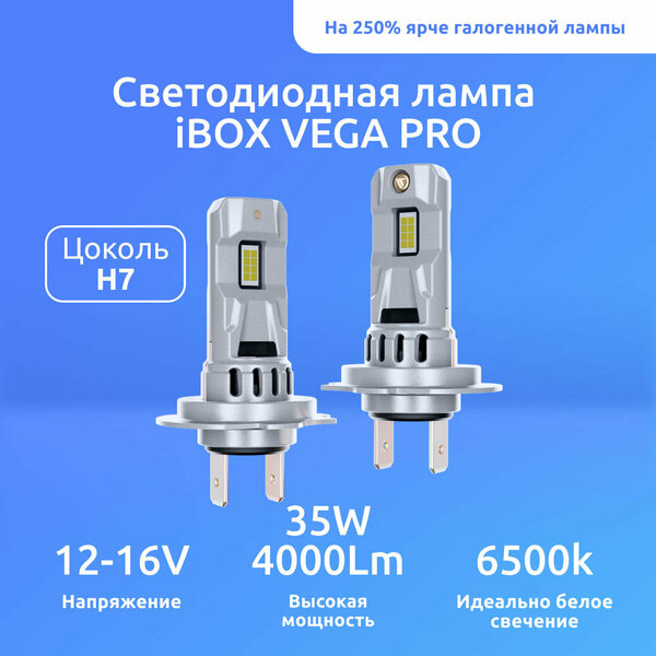 Лампа автомобильная светодиодная iBOX Vega Z1Q26H7 Pro /холодный белый свет/автолампа для фар/автосвет