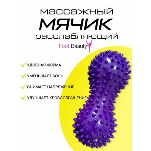 Массажный валик Foot Beauty, для стоп, жесткий, роликовый, расслабляющий