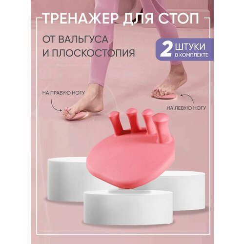 Тренажер для стоп вальгусный
