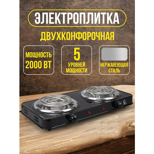 Плита двухконфорочная электрическая 2000 Вткомпактнаясеребристый-черный 2333₽