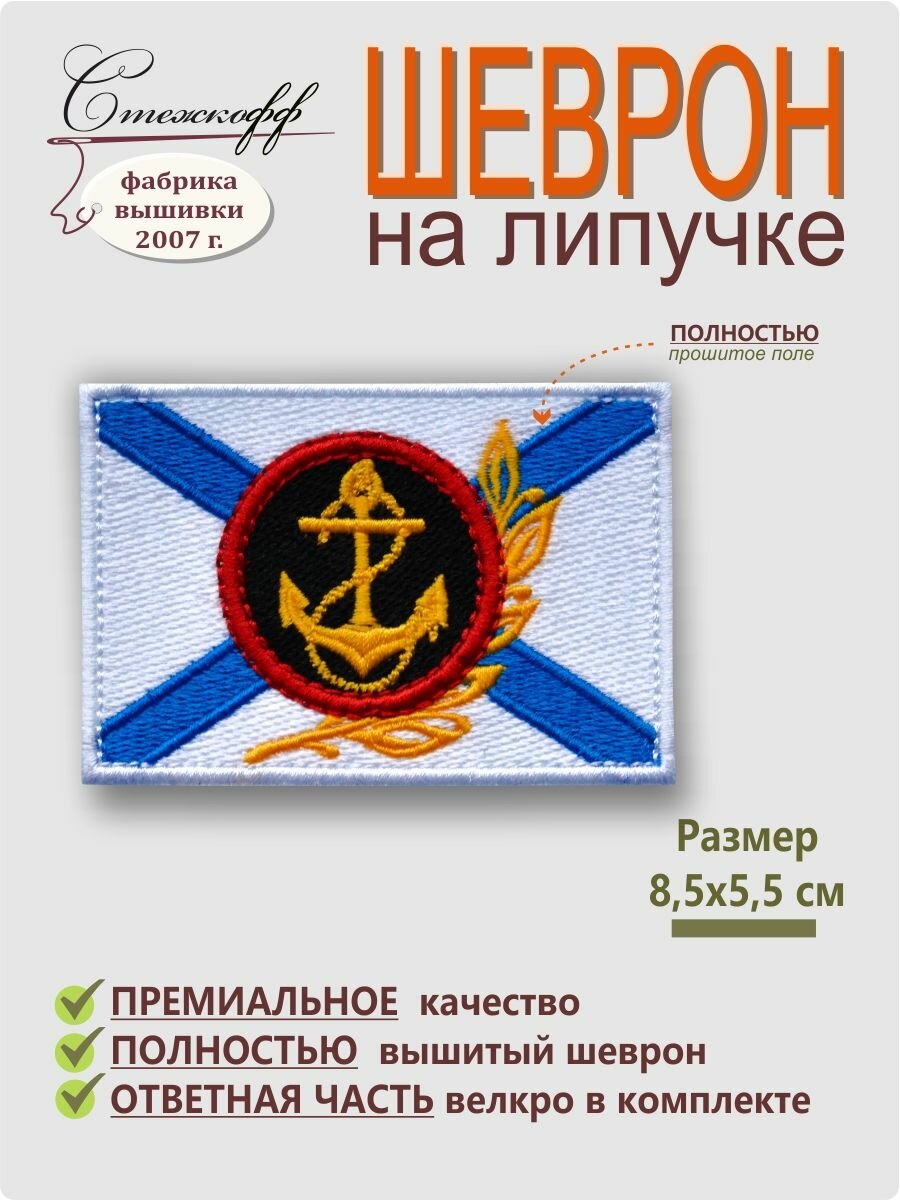 Шеврон военный на липучке "Флаг Морской пехоты", 8,5х5,5 см, 1 штука - фотография № 2