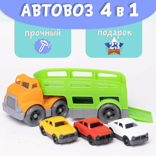 Автовоз с машинками