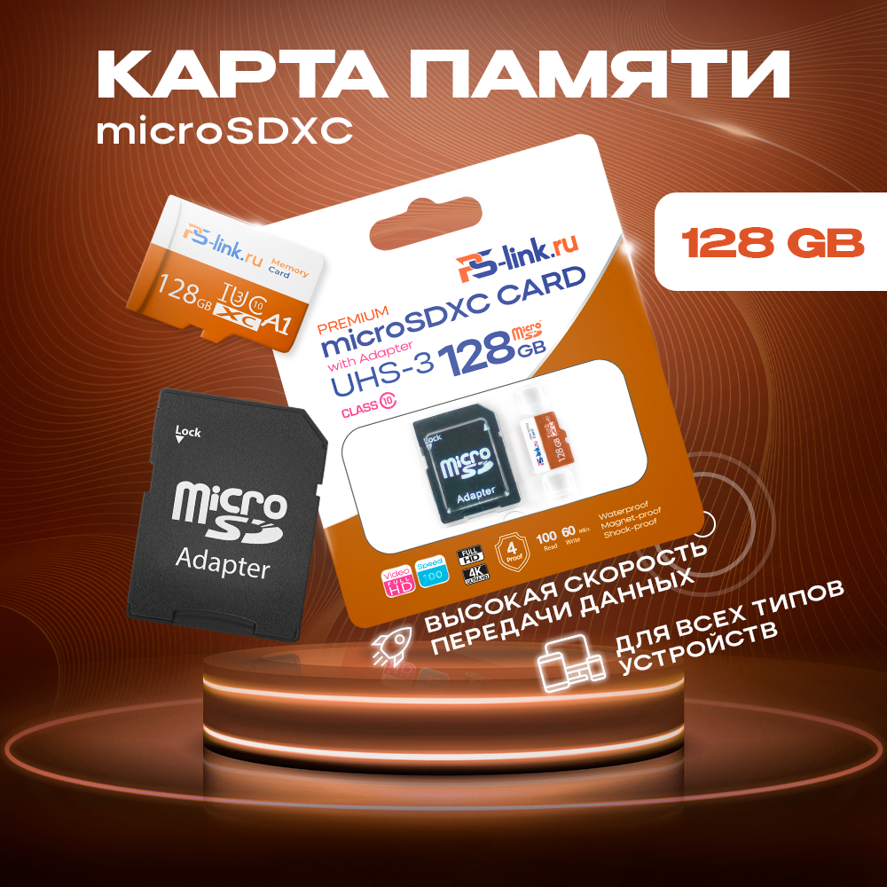 Карта памяти PS-link microSDXC 128GB Class 10, UHS-3, с адаптером