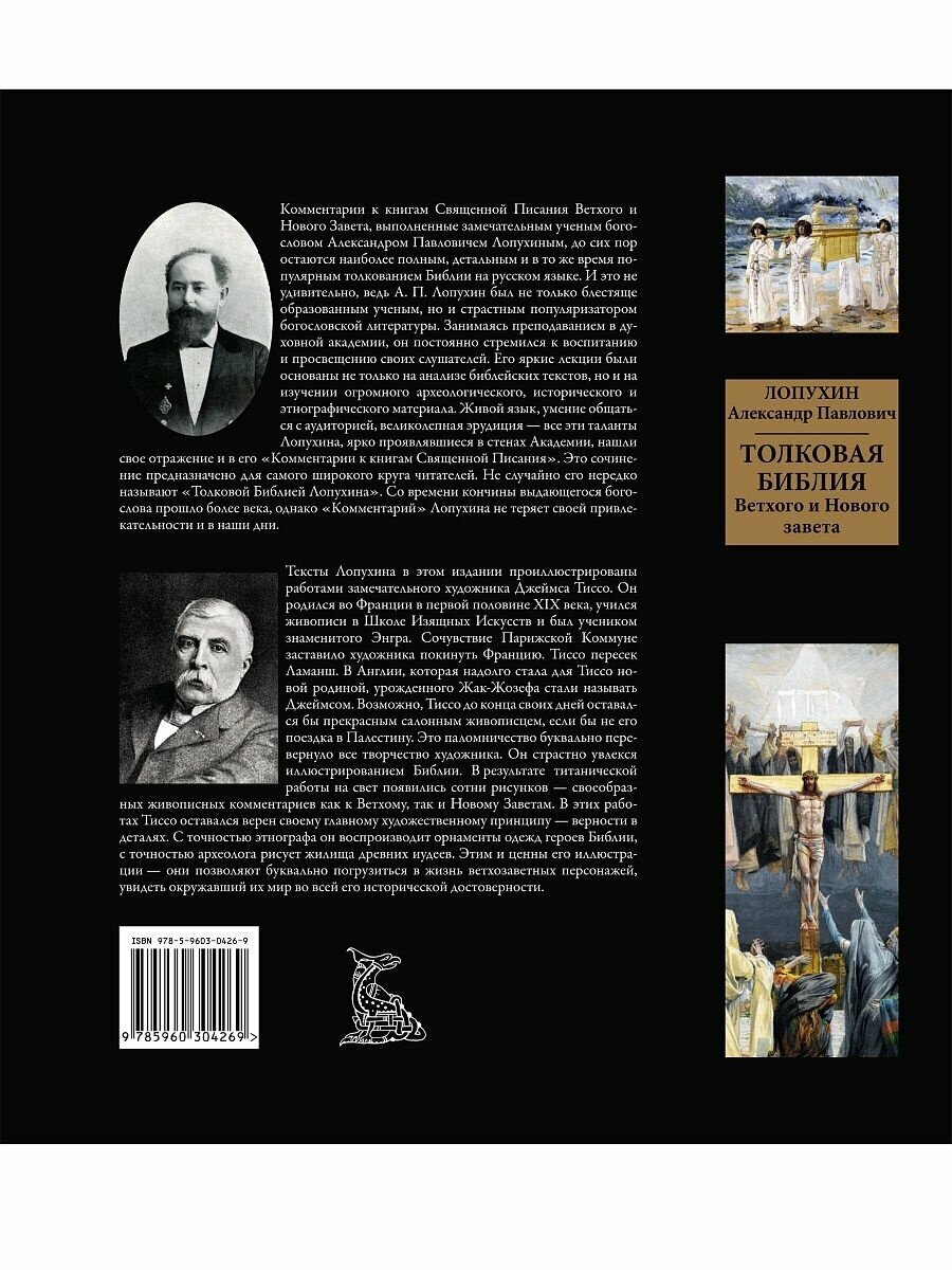 Толковая Библия. Руководство к библейской истории Ветхого и Нового завета - фото №13
