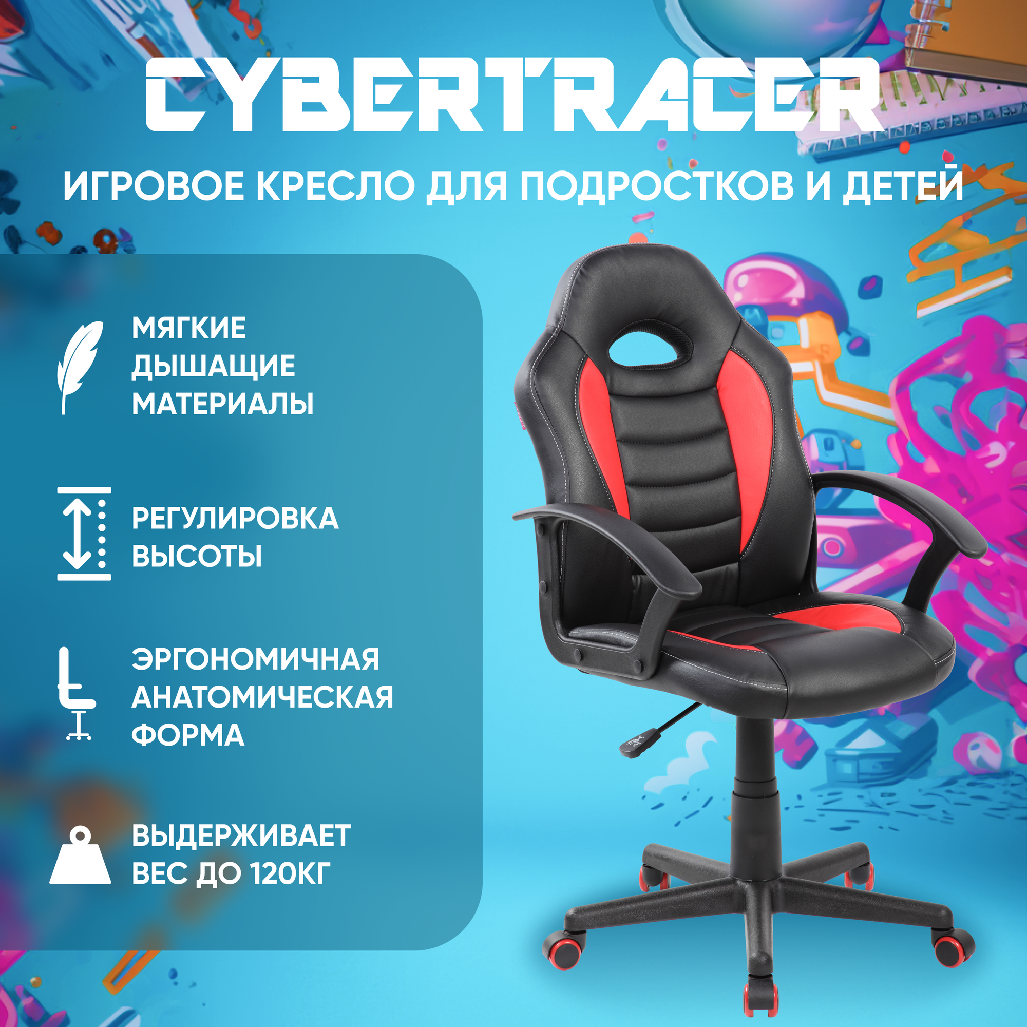 Игровое компьютерное кресло для детей и подростков CYBERTRACER черно-белое