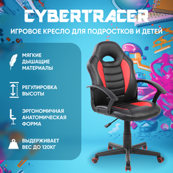 Игровое компьютерное кресло для детей и подростков CYBERTRACER черно-красное