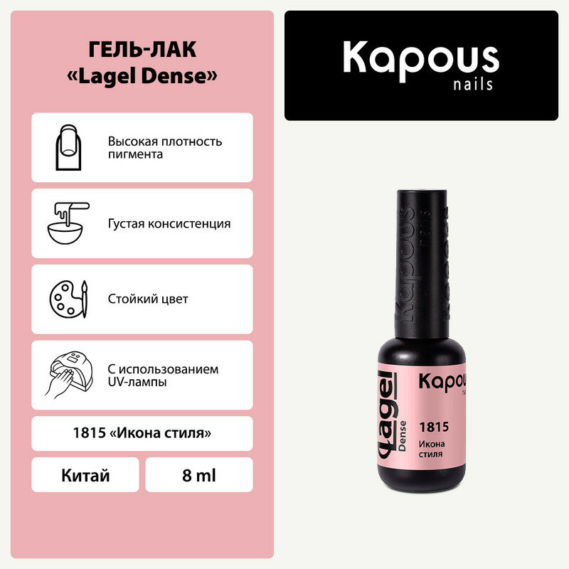 KAPOUS - "Lagel Dense" 1815 8 