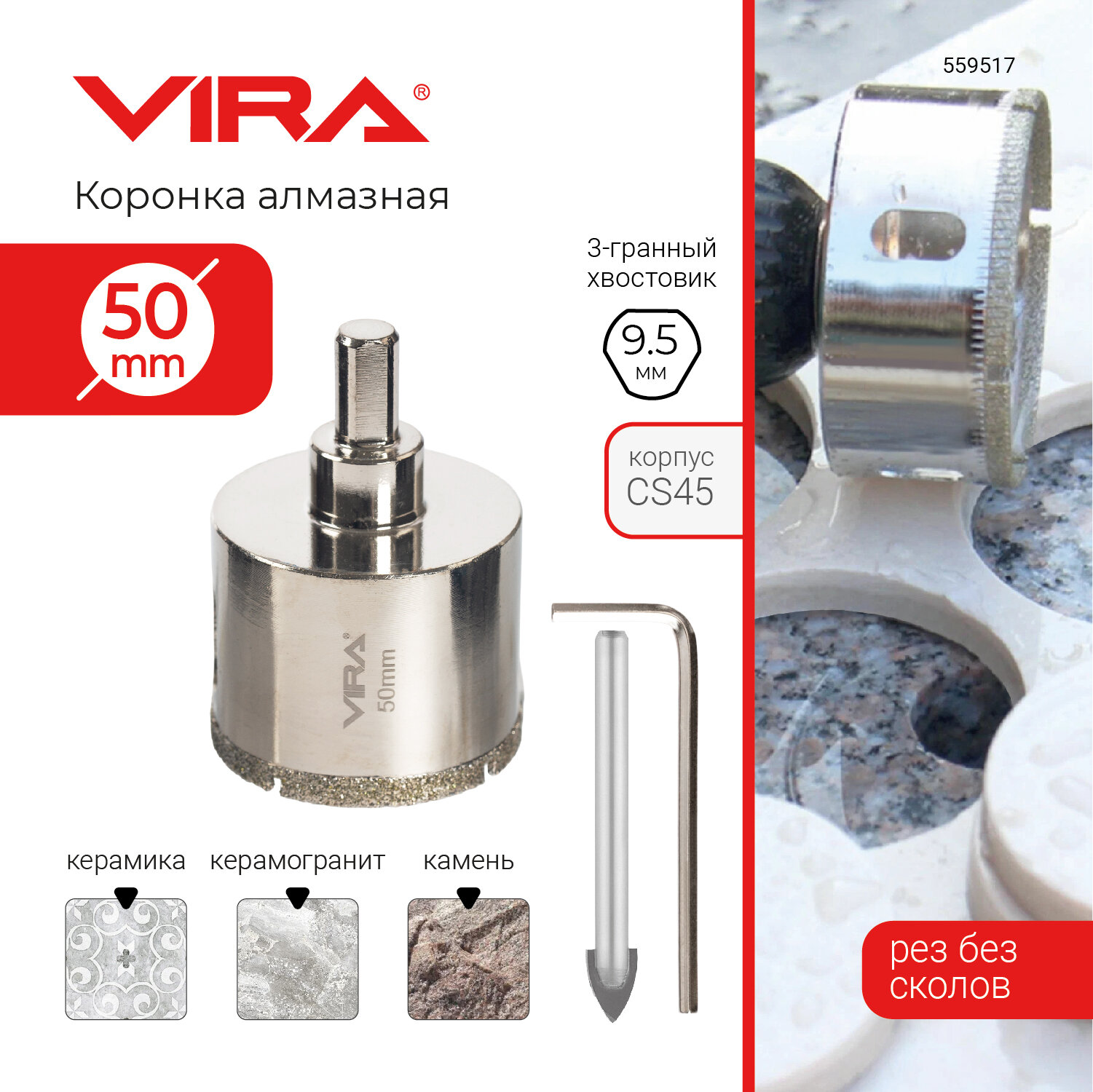 Коронка алмазная по керамике VIRA 50 мм трехгранный хвостовик