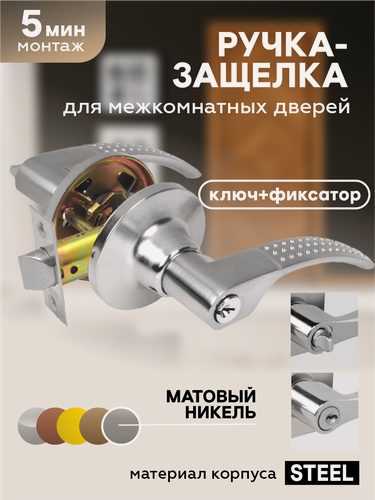 Изображение товара Ручка дверная межкомнатная с защелкой и фиксатором "Чибис" фалевая с замком, графит