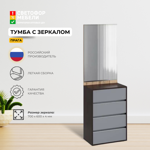 Тумба с зеркалом Прага, венге/графит софт, ЛДСП/МДФ, для прихожей, дома, дачи, 600х1856х373 хандис