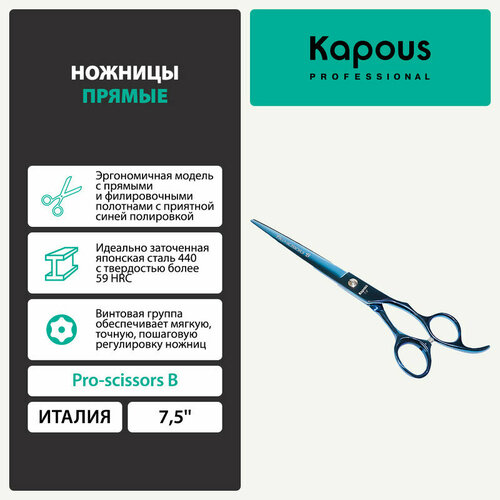  Kapous Pro-scissors B , 7, 5