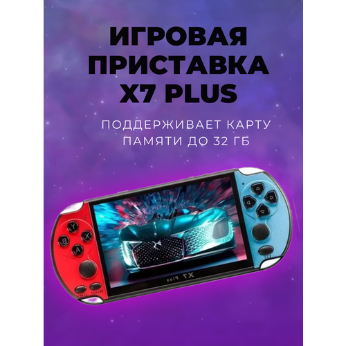 Портативная игровая приставка X7 PLUS, игровая консоль с диагональю 5.1