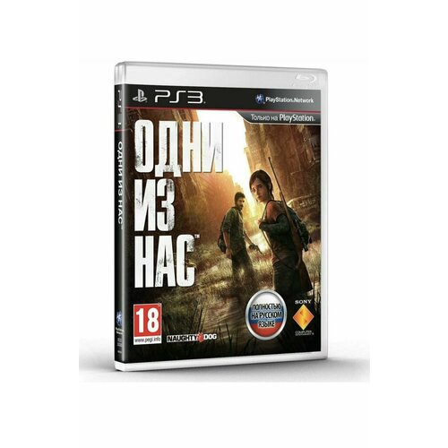 Игра Одни из Нас-PS3 (рус. вер)