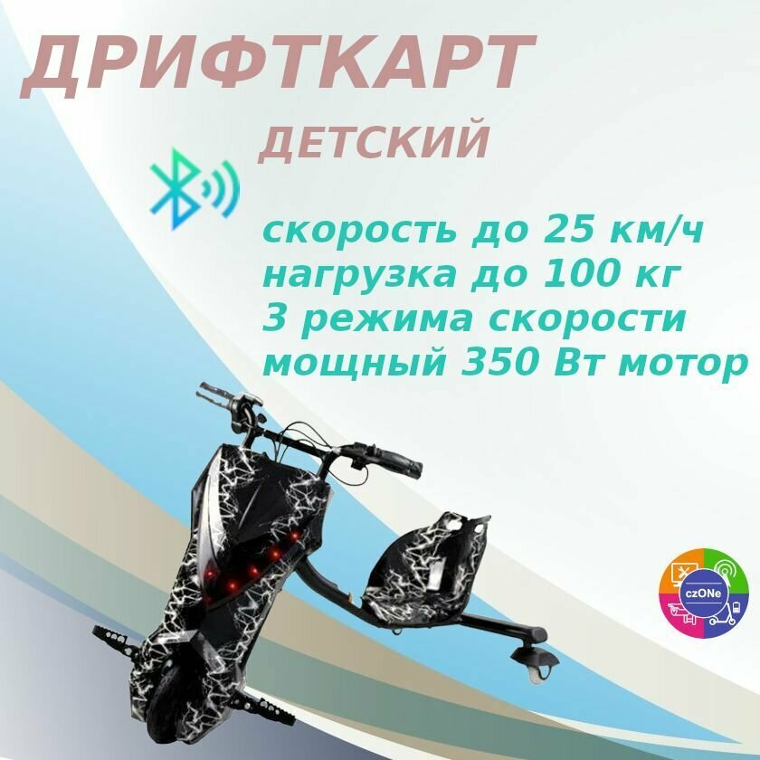 Электроскутер Дрифт Карт "Drift-Trike MINIPRO цвет черная молния