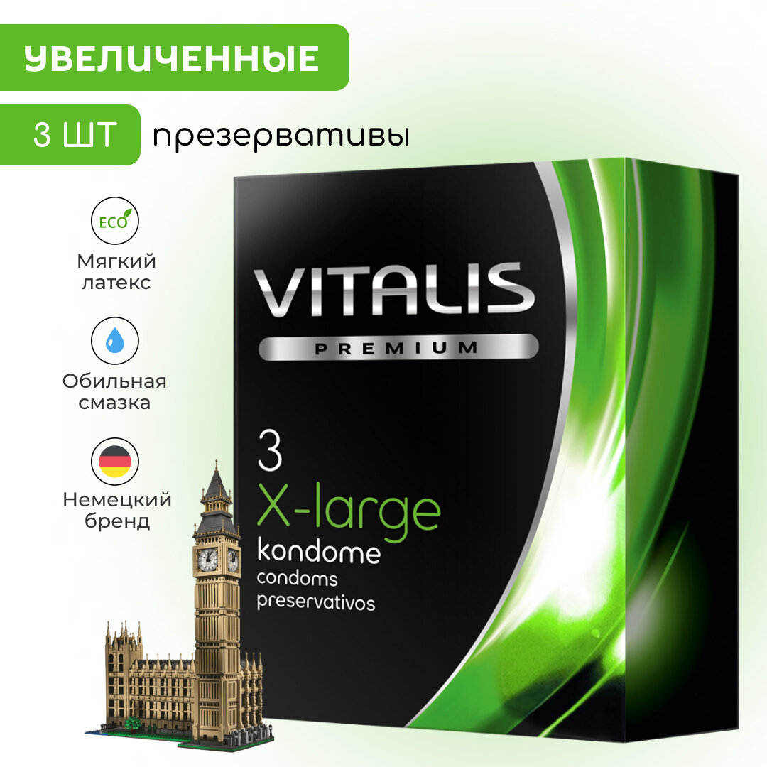 Презервативы VITALIS PREMIUM X-large, большой размер, XXL, 3 шт