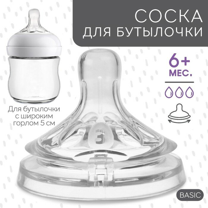 Соска для бутылочки, +6мес, 2шт, быстрый поток, Natural, горло 50мм (комплект из 7 шт)