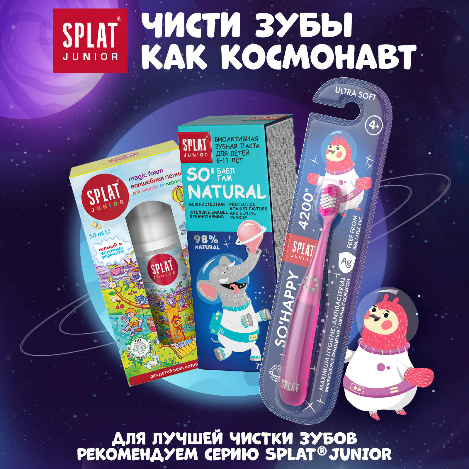 Зубная щетка Splat Junior Ultra 4200 для детей с ионами серебра СкайЛаб - фото №15
