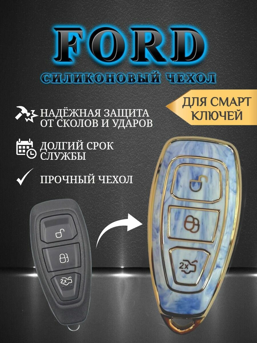 Чехол для смарт ключа FORD / форд 3 кнопки в различных цветах