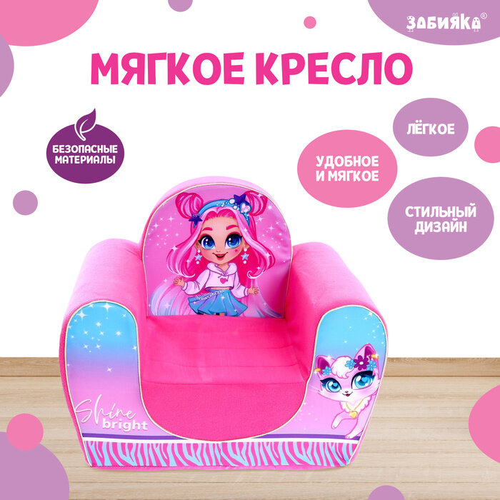 Мягкая игрушка-кресло Shine bright, микс