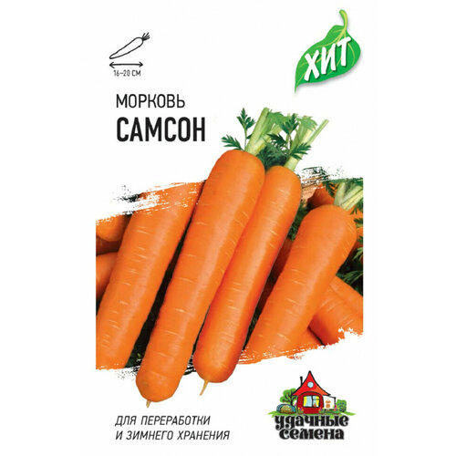 Семена Морковь Самсон, 0,3г, Удачные семена, серия ХИТ, 10 пакетиков морковь самсон 0 3г удачные семена серия хит 4 уп