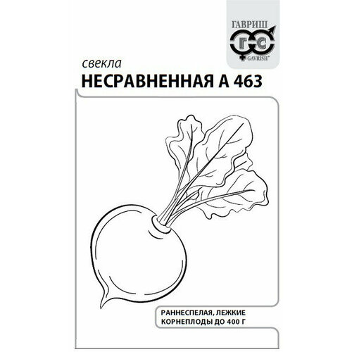 Семена Свекла Несравненная А463, 3,0г, Гавриш, Белые пакеты, 20 пакетиков
