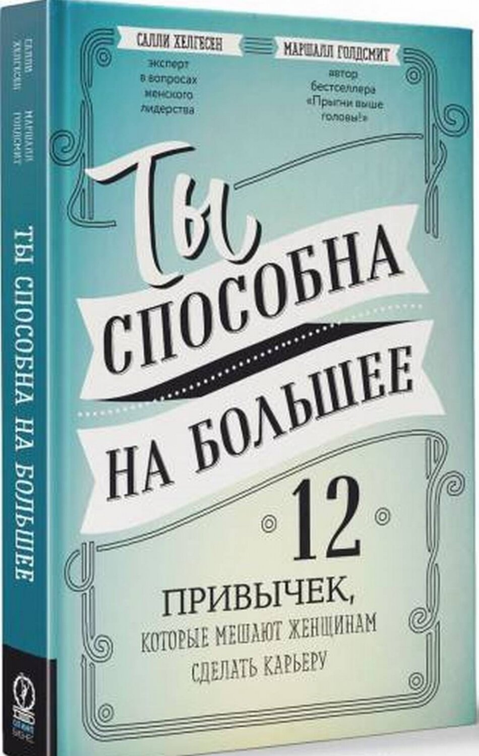 Ты способна на большее. 12 привычек, которые мешают женщинам сделать карьеру - фото №7