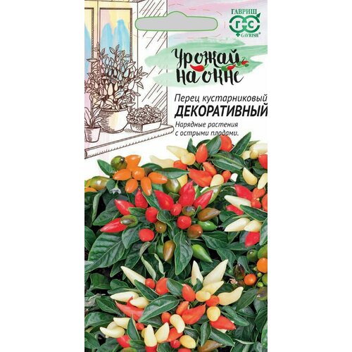 Семена Перец кустарниковый Декоративный, 0,05г, Гавриш, Урожай на окне, 10 пакетиков