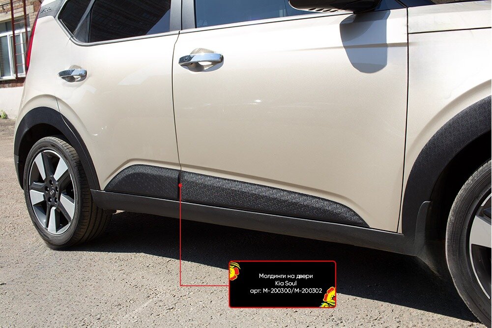Молдинги на двери KIA Soul 2019-