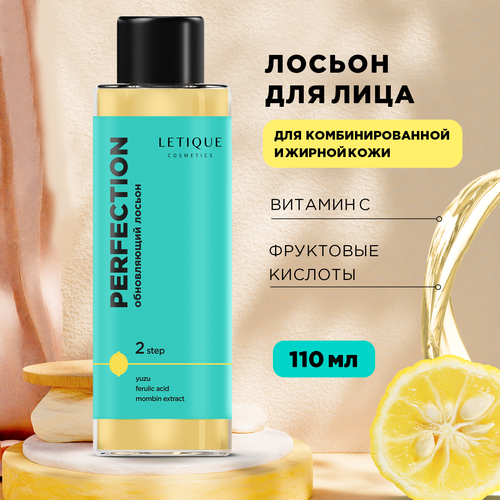 Обновляющий лосьон для лица PERFECTION Letique Cosmetics, 110 мл