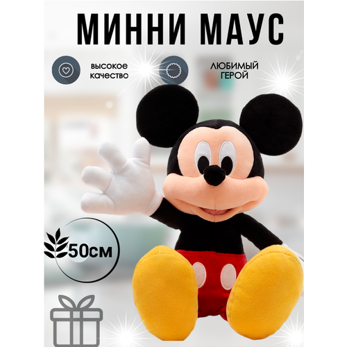 Мягкая плюшевая игрушка Микки Маус 999₽