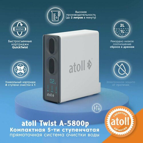 Прямоточная система обратного осмоса atoll TWIST A-5800p