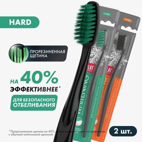 Инновационная зубная щетка SPLAT Professional WHITENING Hard / сплат Профешнл уайтнинг Жёсткая, (2 шт)