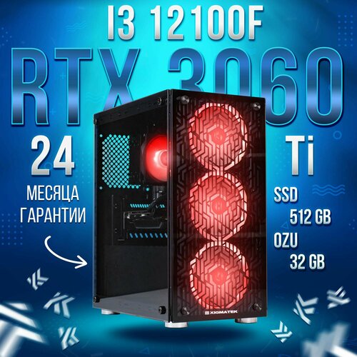 Компьютер Intel Core i3-12100f / NVIDIA GeForce RTX 3060 Ti (8 Гб), RAM 32GB, SSD 512GB