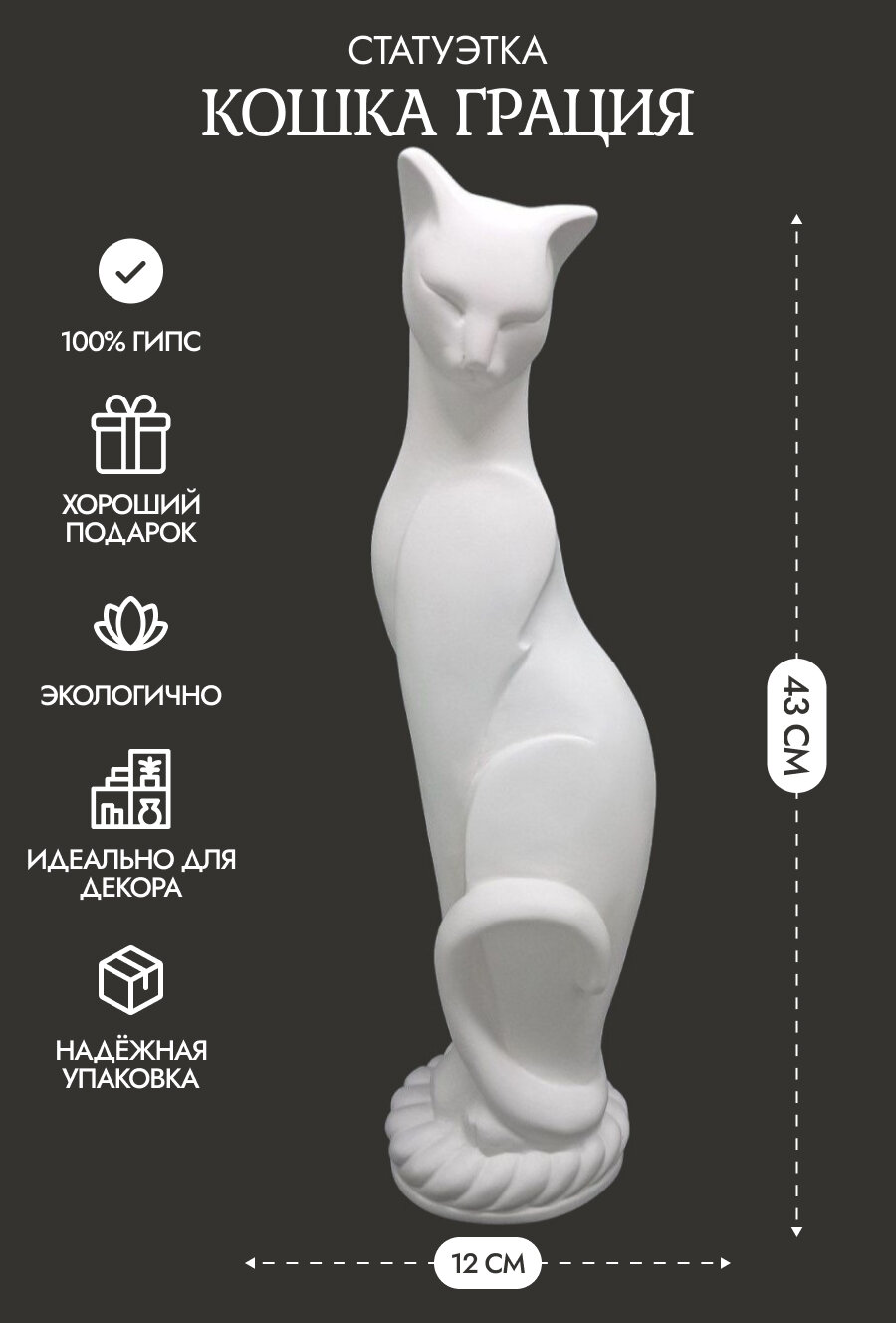 фото Статуэтка Кошка Грация 43 см гипс цвет черный