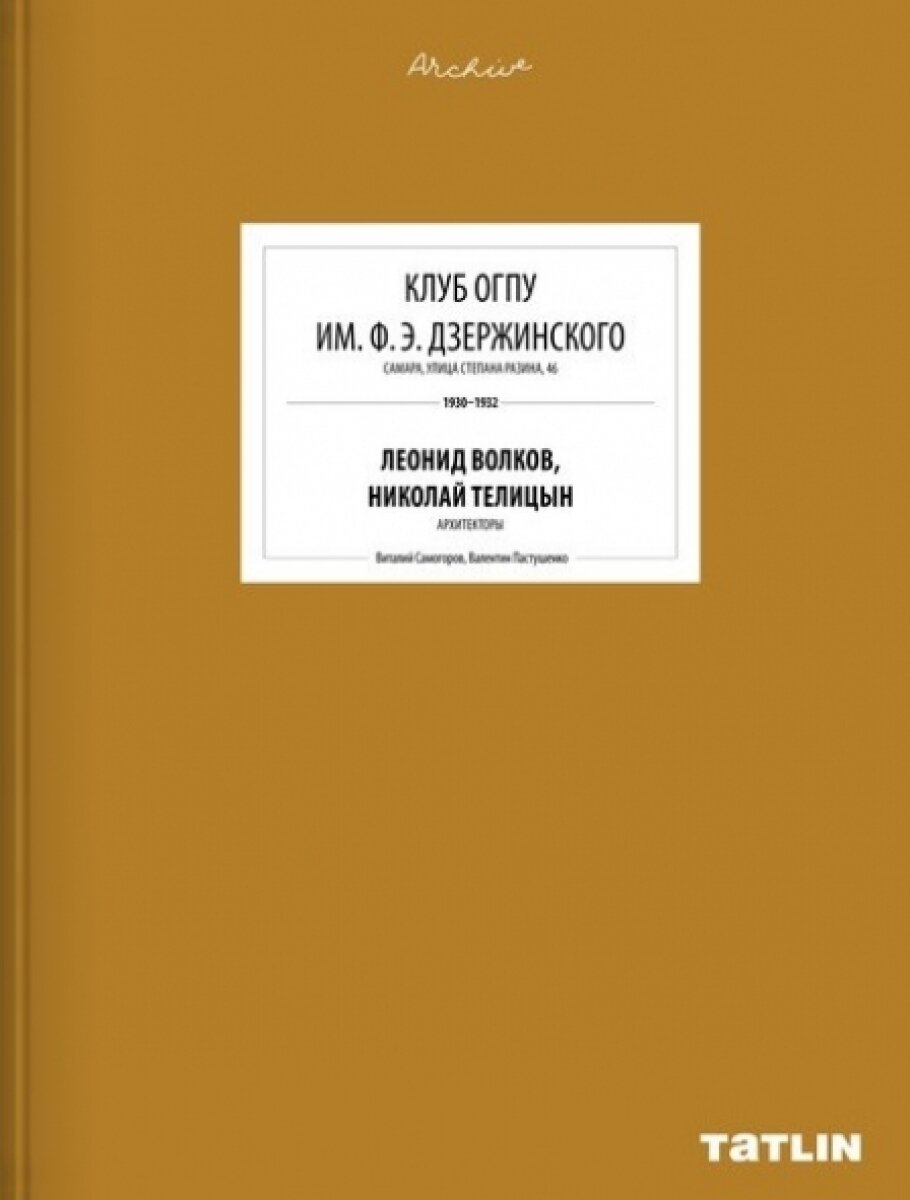 Клуб огпу имени Ф. Э. Дзержинского