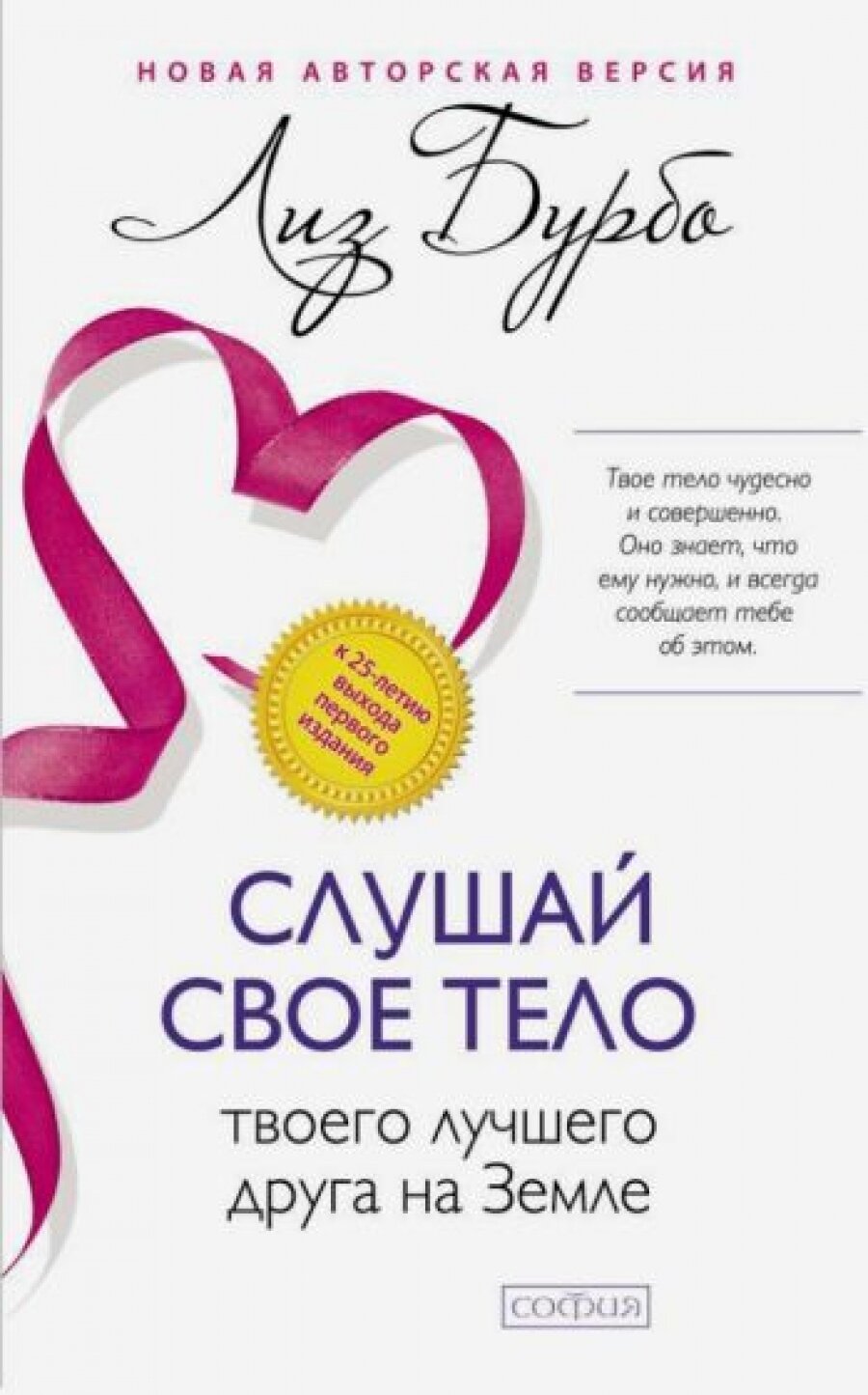 Слушай свое тело - твоего лучшего друга на Земле - фото №10