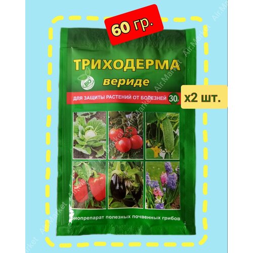 Триходерма вериде. Биопрепарат для растений, 60 грамм, 2 шт. по 30 гр.