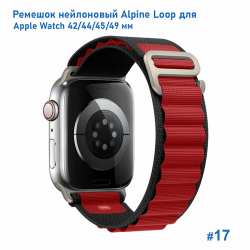 Ремешок нейлоновый Alpine Loop для Apple Watch 42/44/45/49 мм, на застежка, черный+красный (17) черный, красный, размер XXL (запястье более 200 мм), S (запястье 135–150 мм), М (запястье 150–160 мм)
