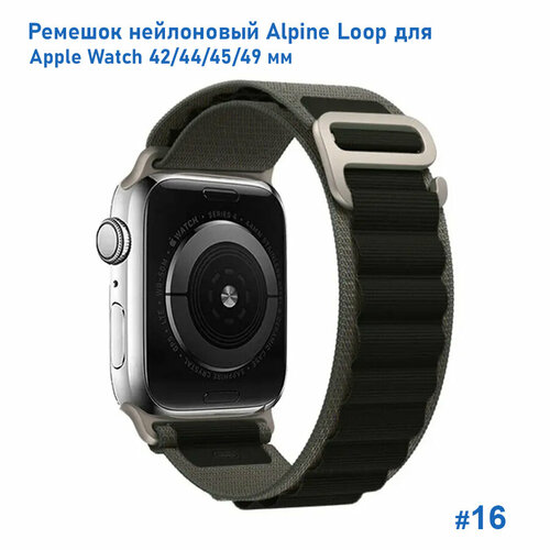 Ремешок нейлоновый Alpine Loop для Apple Watch 42/44/45/49 мм, на застежка, хаки+черный (16)