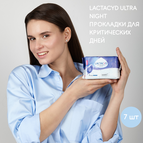 Прокладки женские впитывающие для использования в критические дни LACTACYD Ultra Night (Ульта Найт), 7 шт