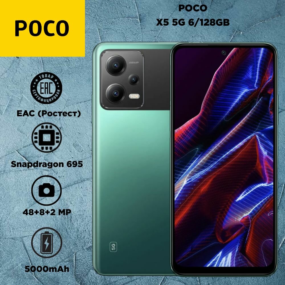 Смартфон Poco X5 6/128 ГБ, зеленый