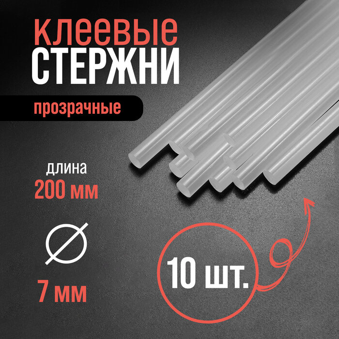 Клеевые стержни ЛОМ promo 7 х 200 мм 10 шт.