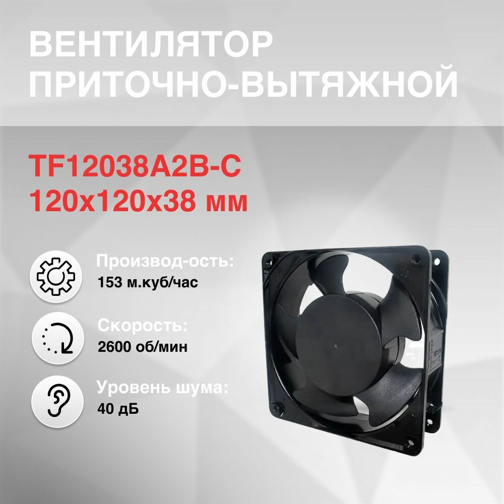 Вентилятор 120х120х38мм 220V подшипник штекер