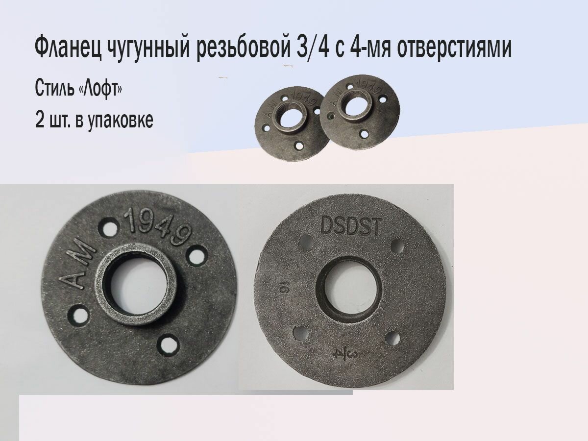 Фланец резьбовой чугунный 3/4"