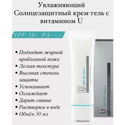 Увлажняющий солнцезащитный гель-крем с SPF 50+ пептидный ампульный тонер cuskin cu vitamin u ampoule toner cuskin