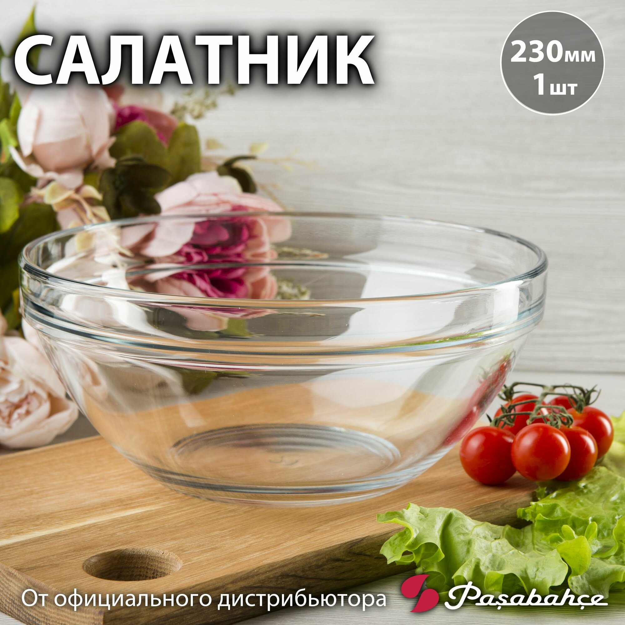 Салатник Pasabahce Chef's, 23 см - фото №17