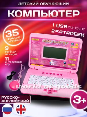 Детский компьютер ноутбук развивающий обучающий для детей