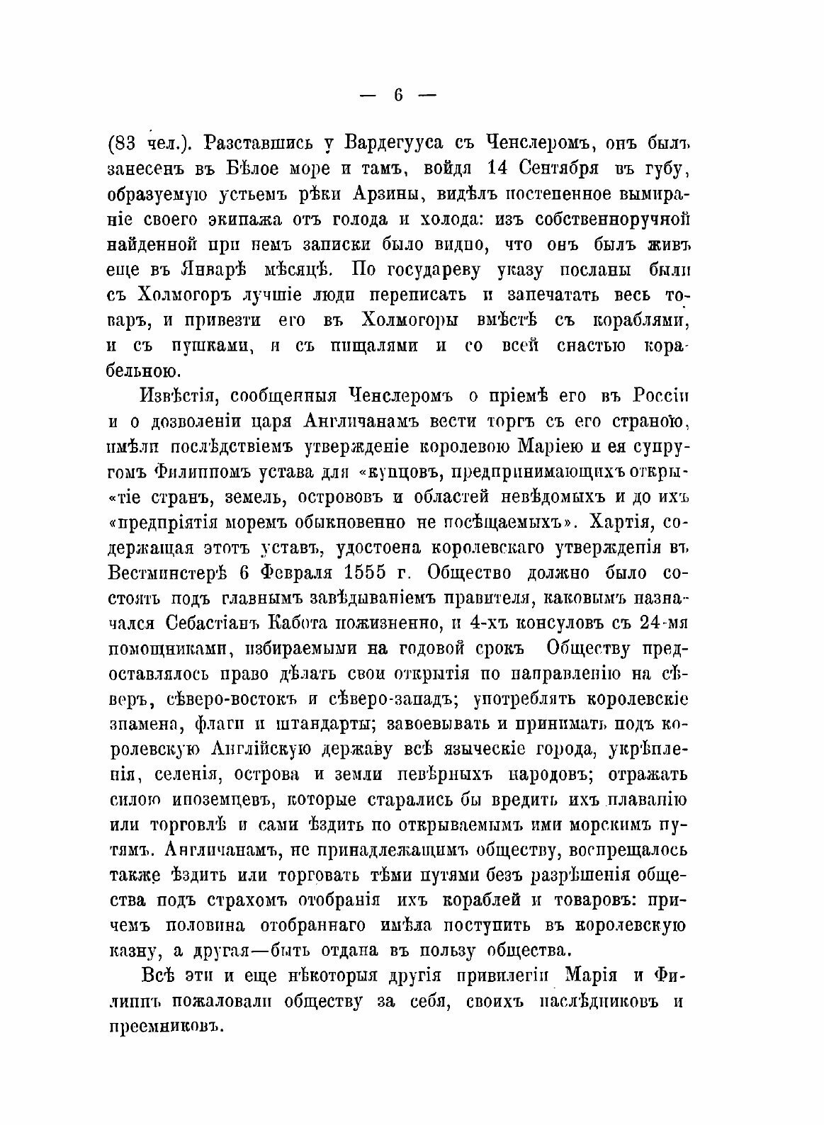 Книга Первые Сорок лет Сношений Между Россией и Англией, 1553-1593 - фото №10