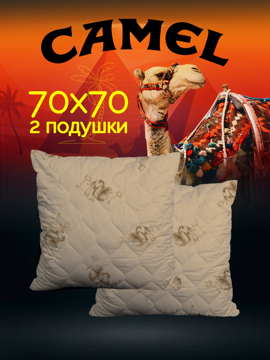 Подушка 70х70 2 шт Galtex "Верблюд" чехол из полиэстера, подушки для сна, искусственный пух